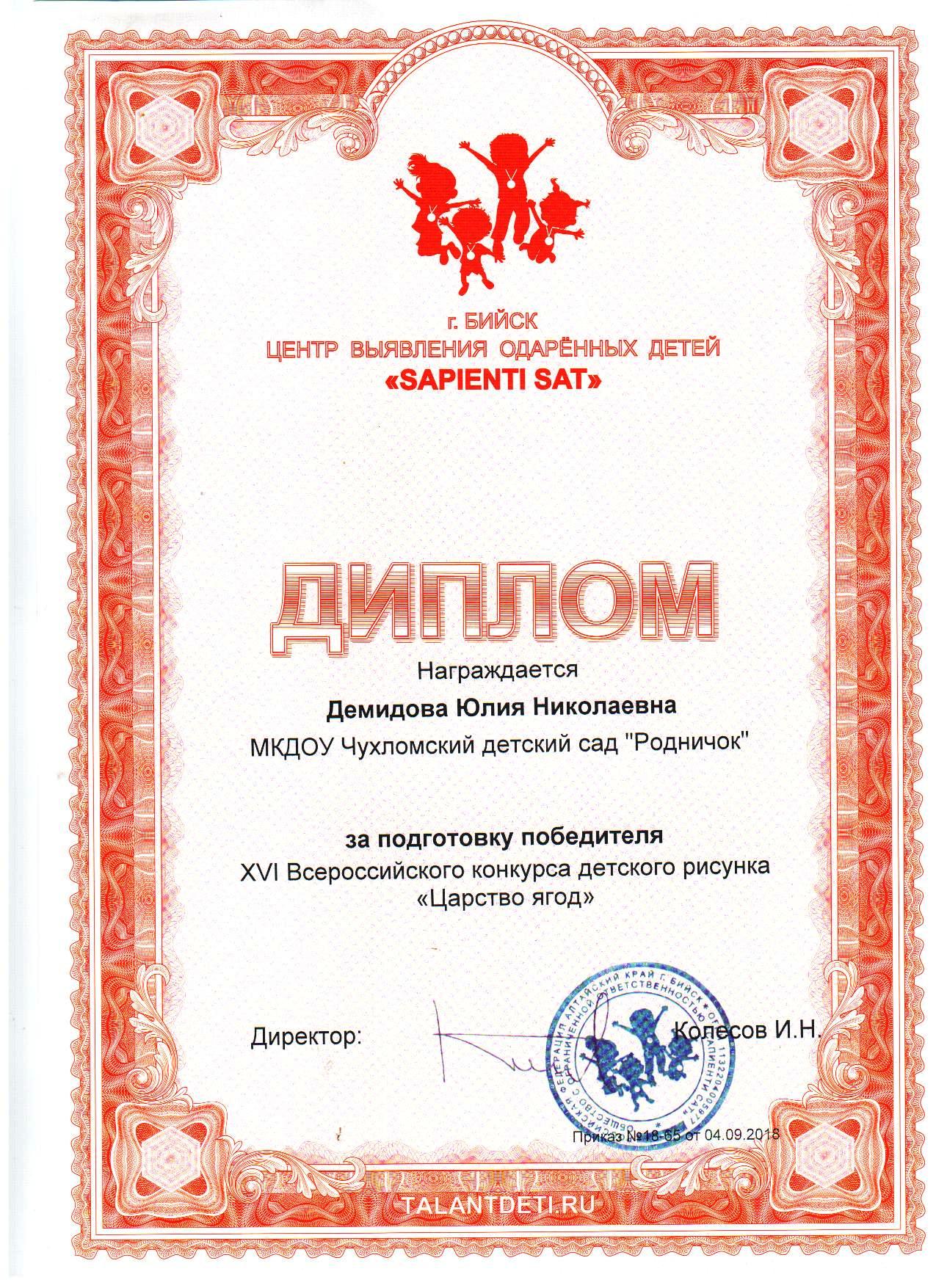 Диплом_Царство ягод.jpg