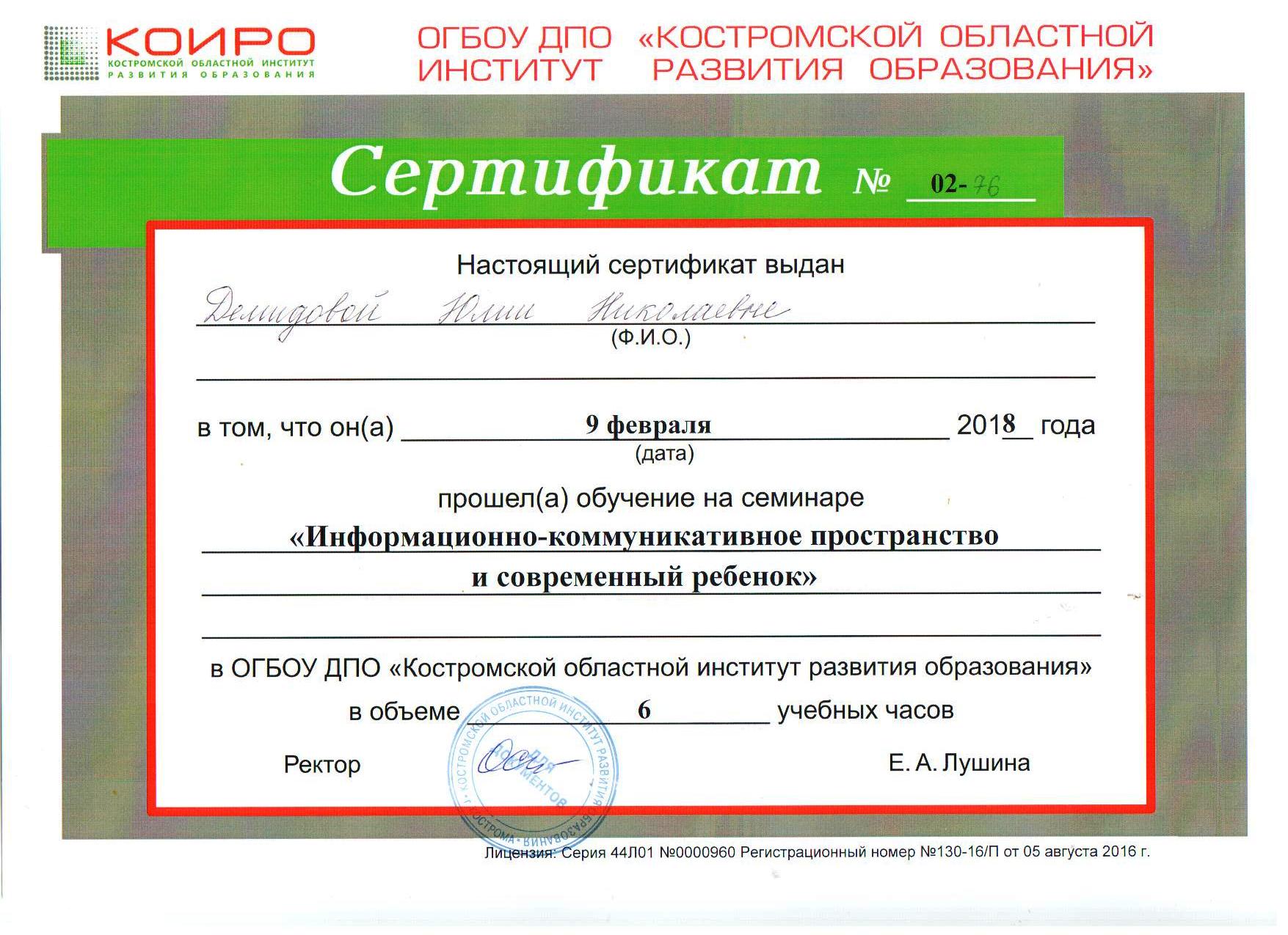 сертификат 2018.jpg