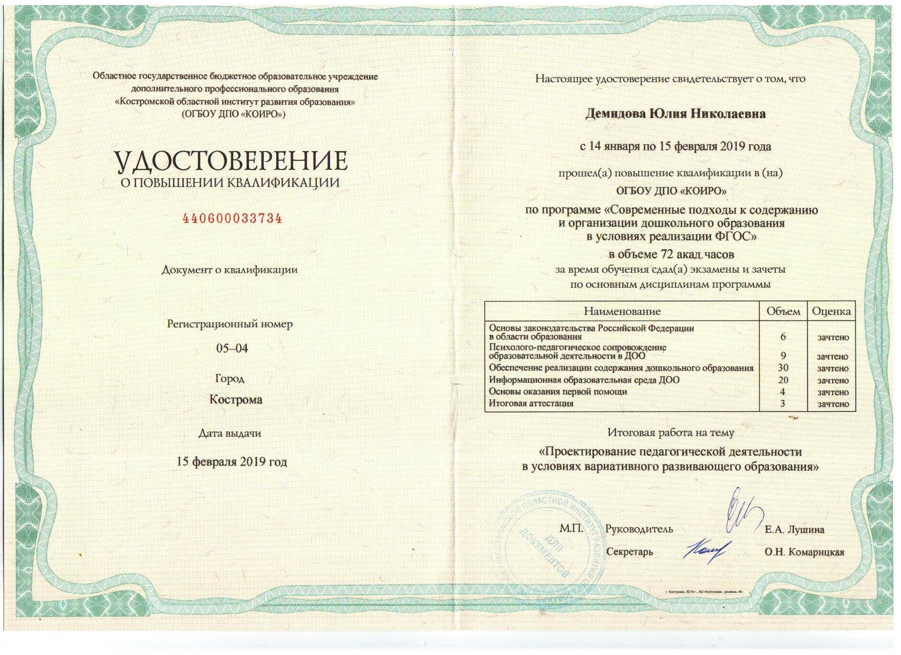удостоверение_2019.jpg