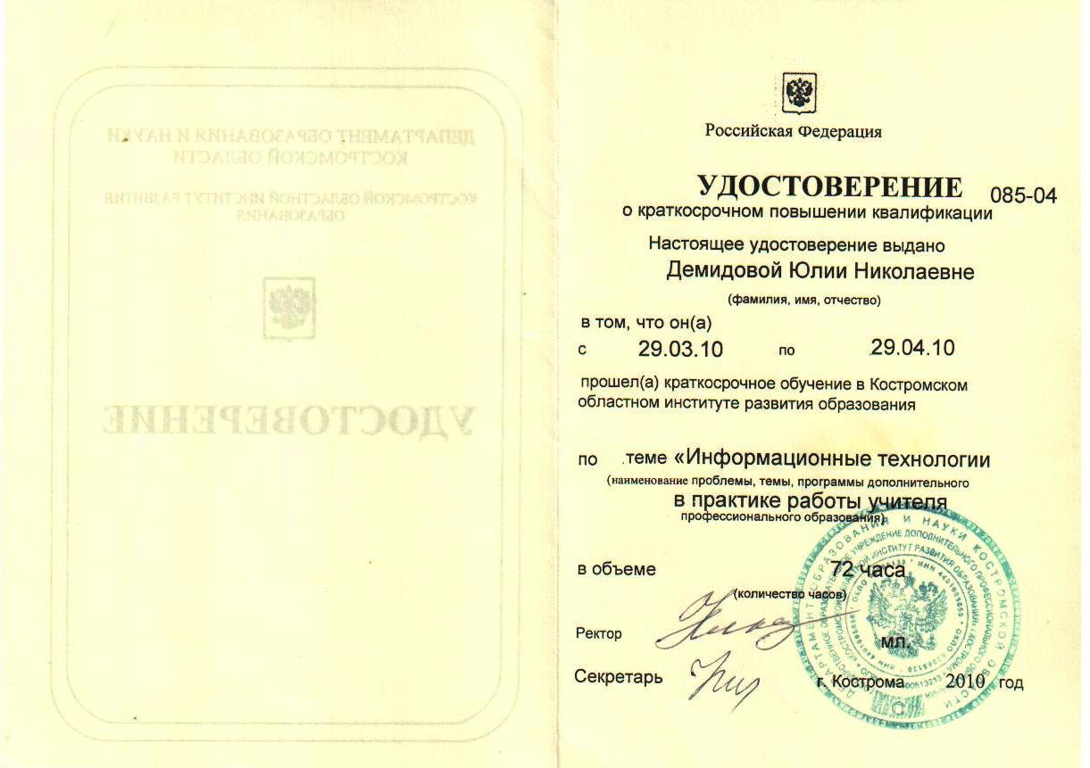 удостоверение_КПК_ИКТ.jpg
