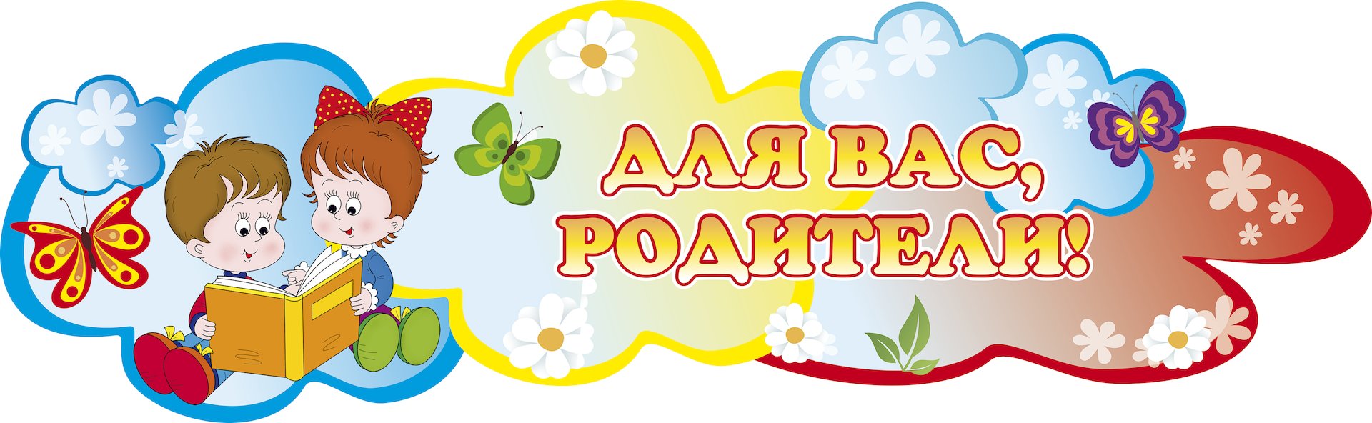 Родителям.jpg