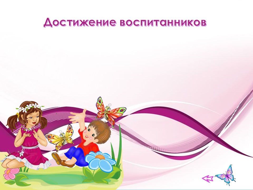 достиж детей.jpg
