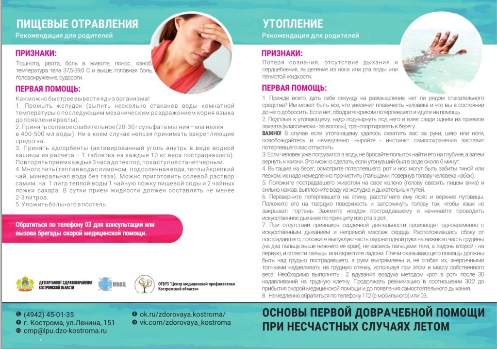 ПИЩЕВЫЕ ОТРАВЛЕНИЯ.jpg