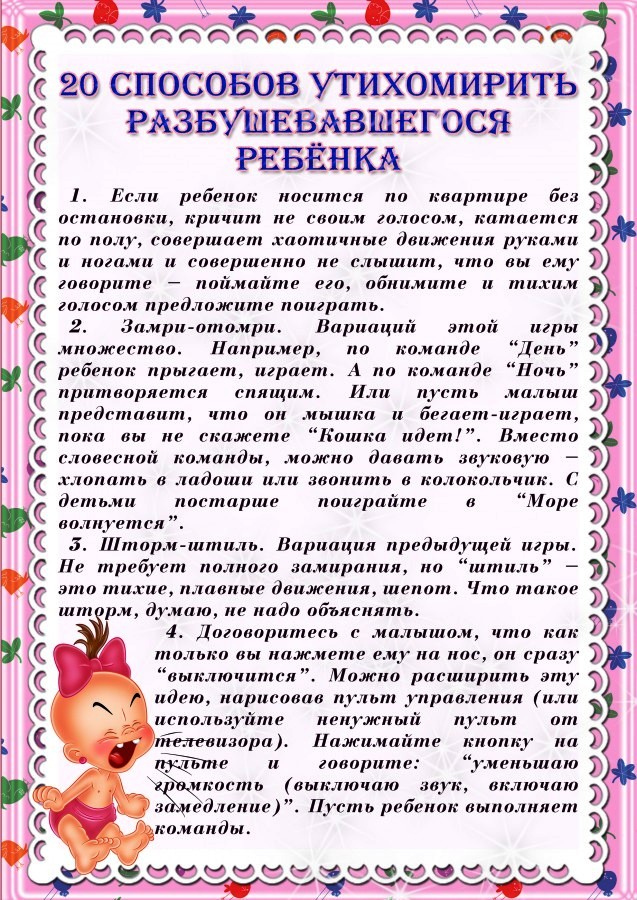 20 способов утихомирить разбушевавшегося ребёнка.jpg