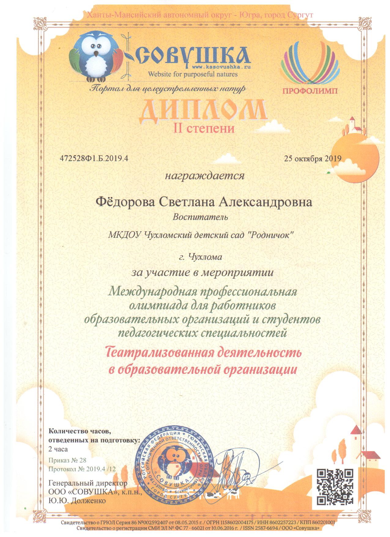 Олимпиада для педагов.jpg
