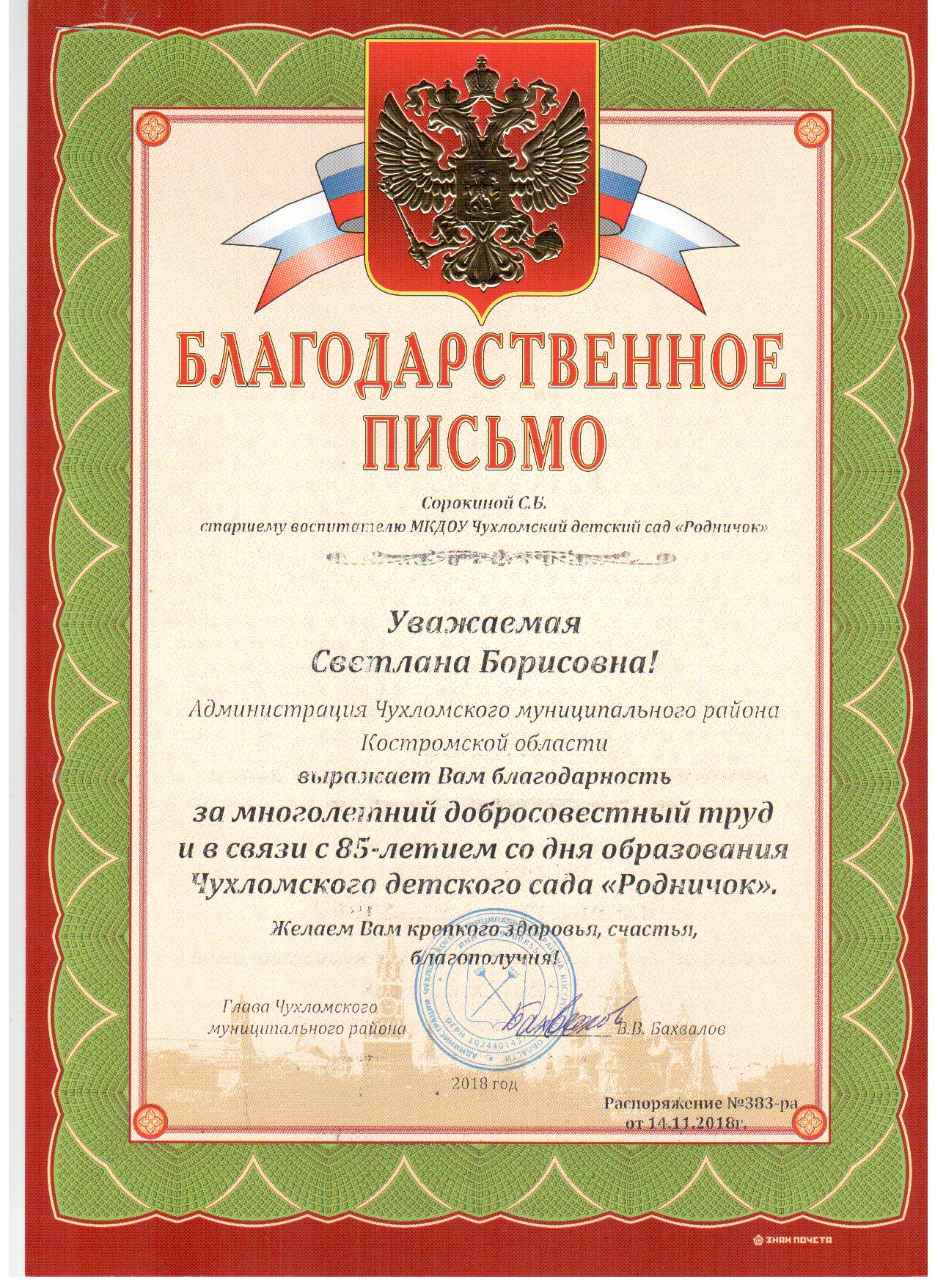 Администрации 2018.jpg