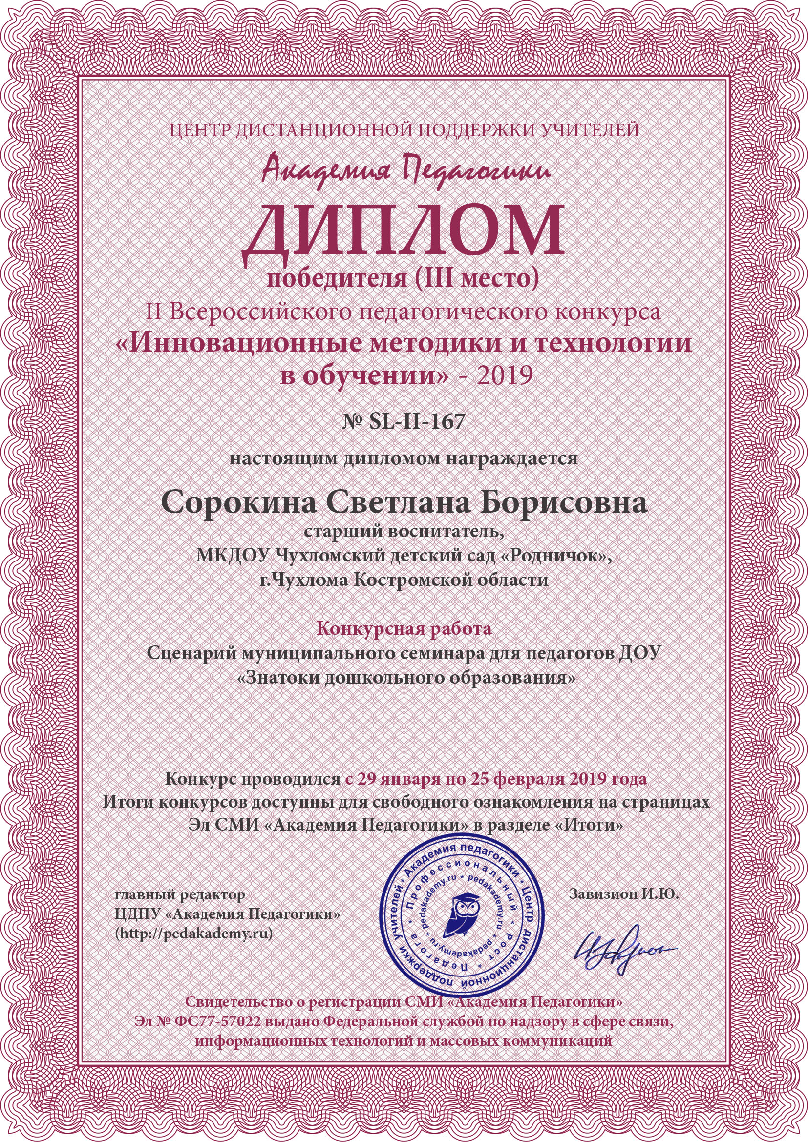 Академия педагогики.jpg