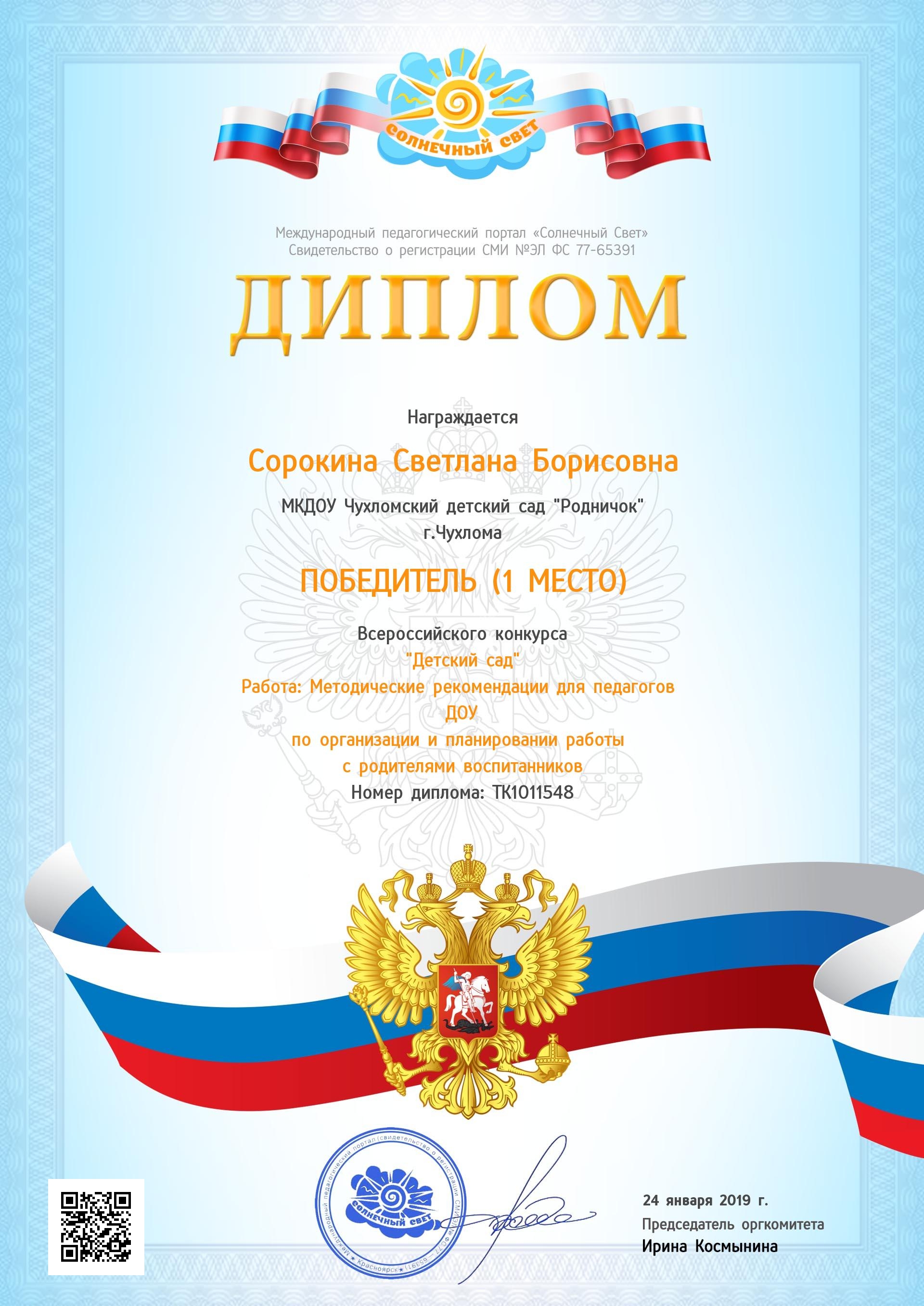 Диплом_Солнечный свет.jpg