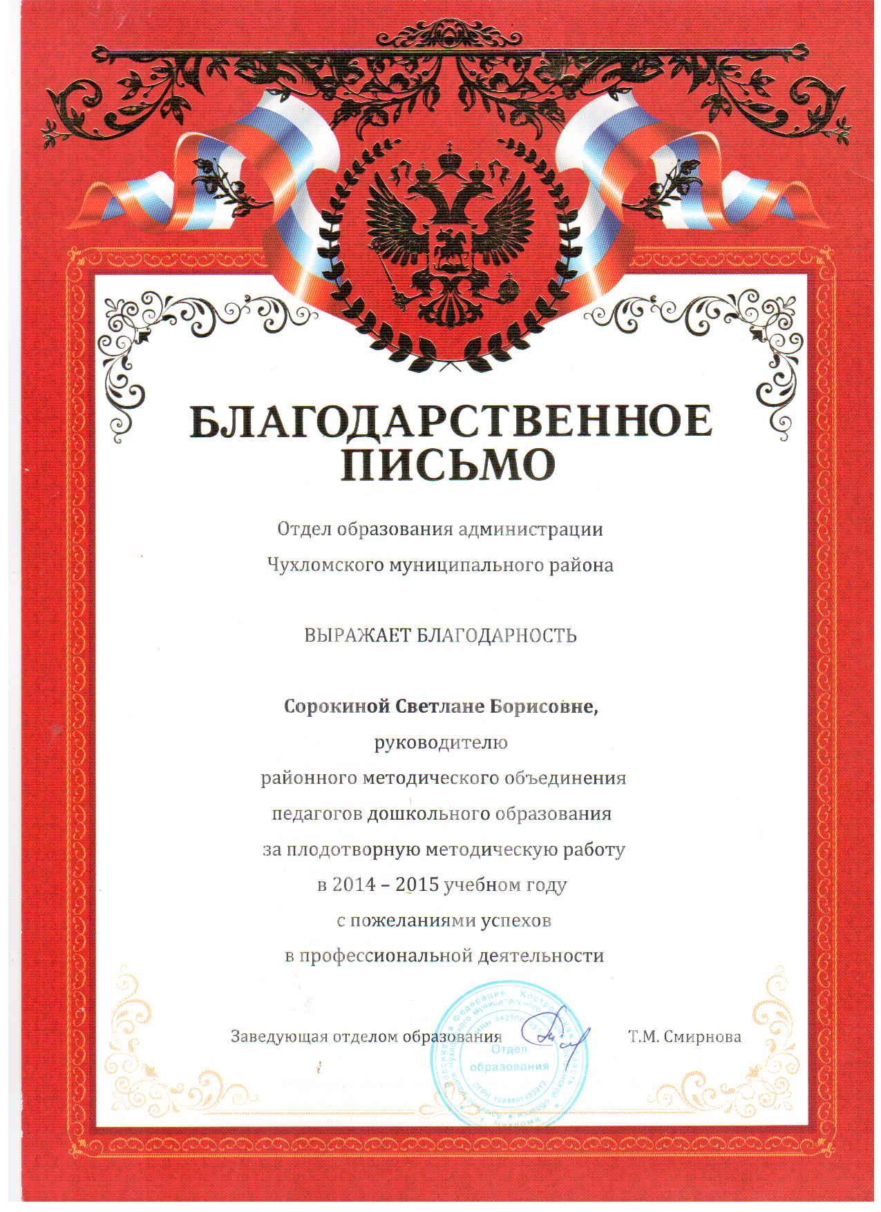Отдела образования 2015 001.jpg