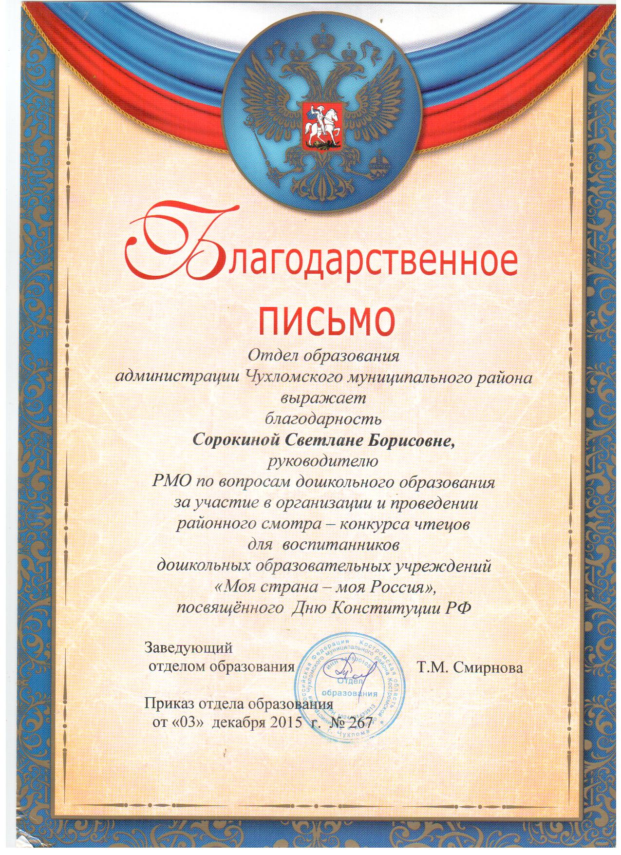 Отдела образования 2015.jpg