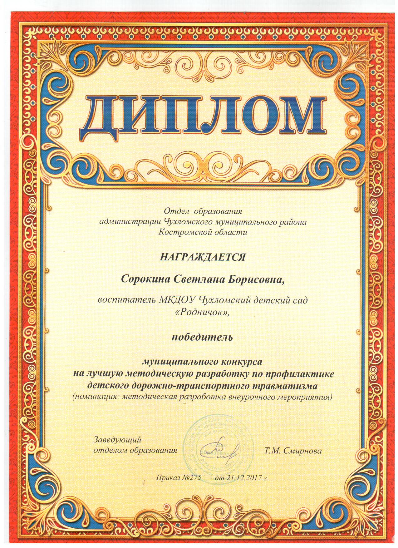 Отдела образования 2017 001.jpg