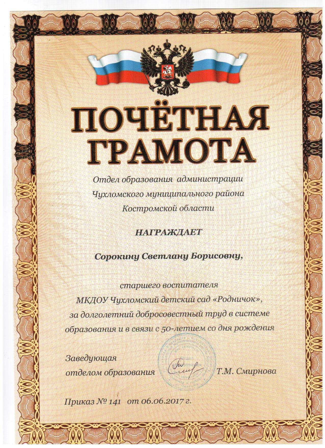 Отдела образования 2017 002.jpg