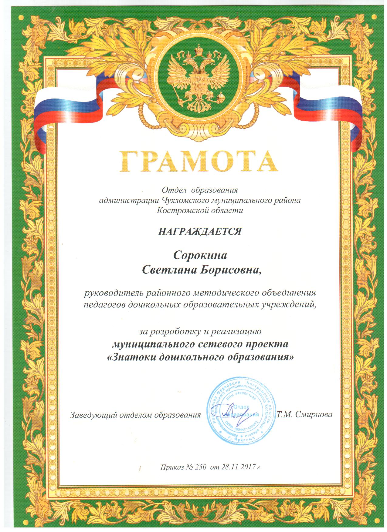 Отдела образования 2017.jpg