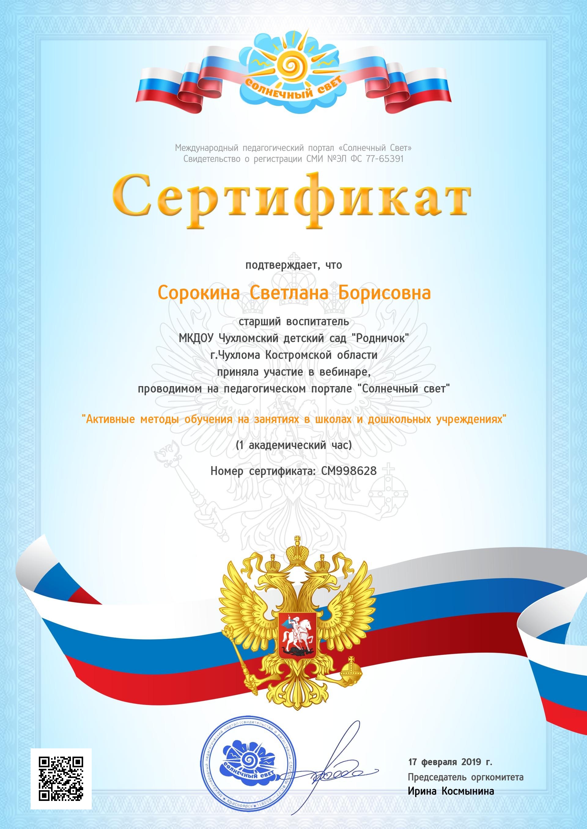 Сертификат_Солнечный свет.jpg