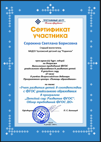сертификат 2015.bmp