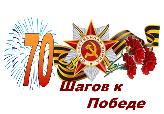 70 шагов к победе.png