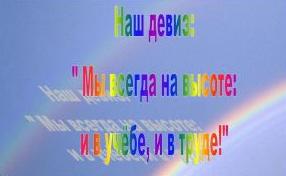 ДЕВИЗ.jpg