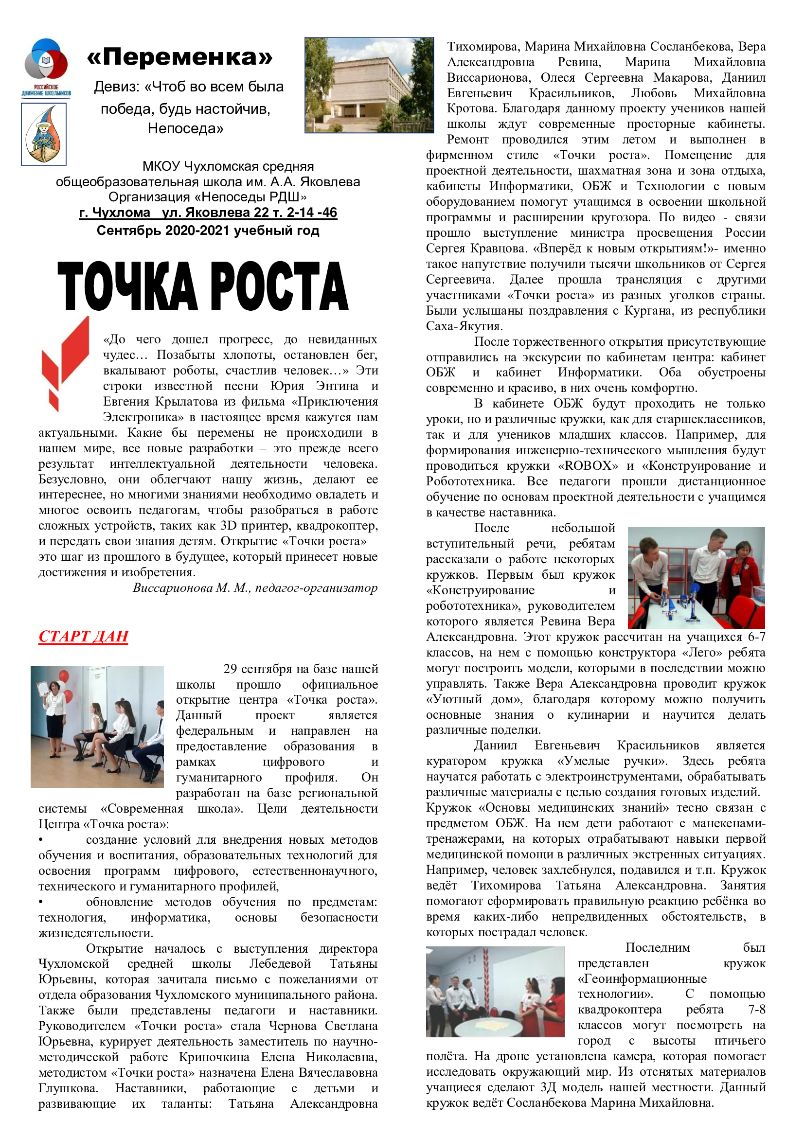 Школьная газета Переменка 1.jpg