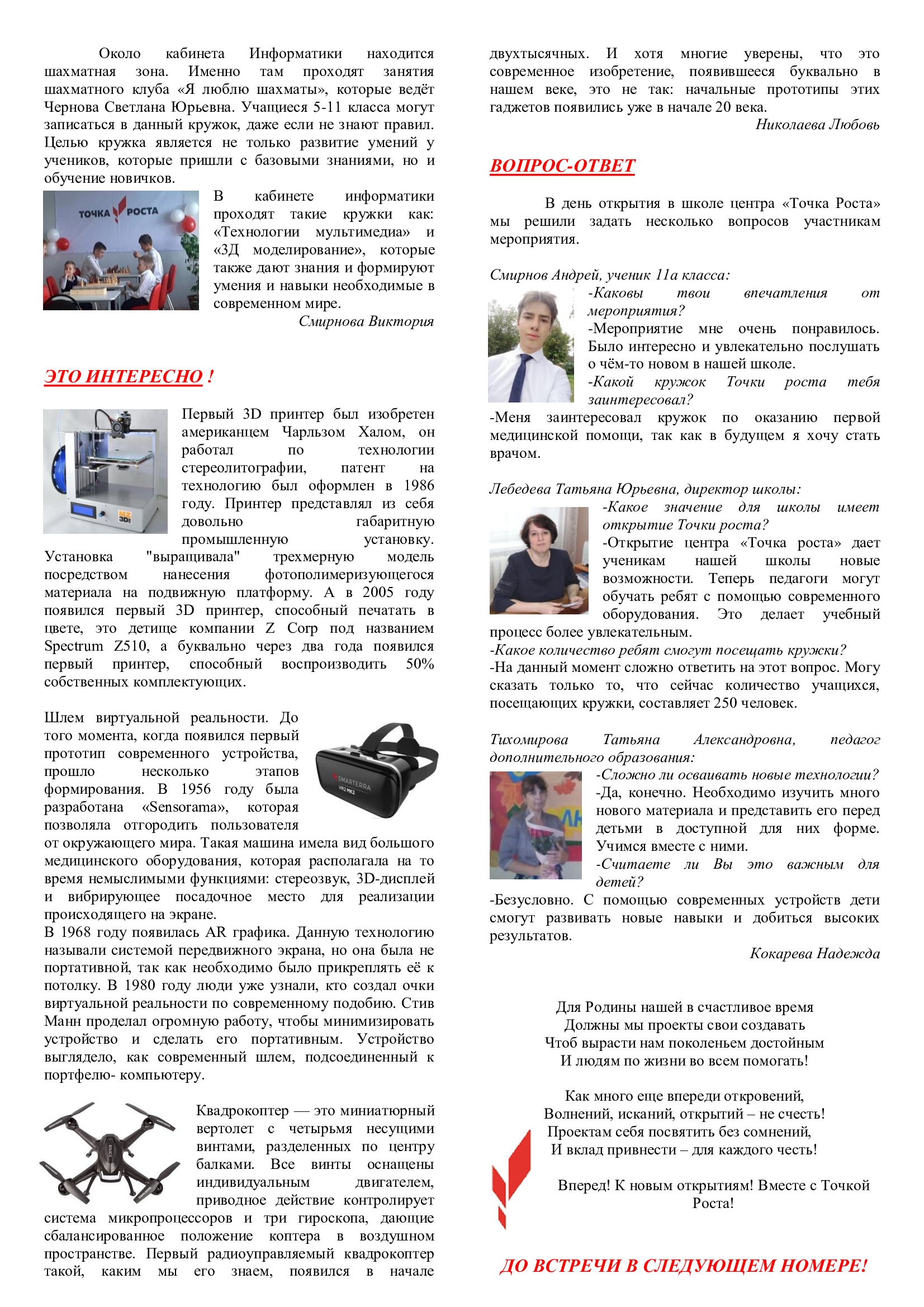 Школьная газета Переменка 2.jpg