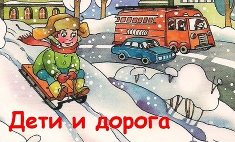 дети и дорога.jpg