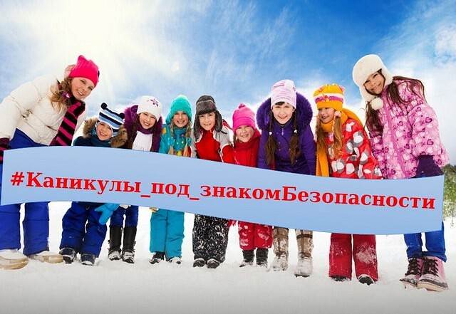 каникулы под знаком безопасности.jpg