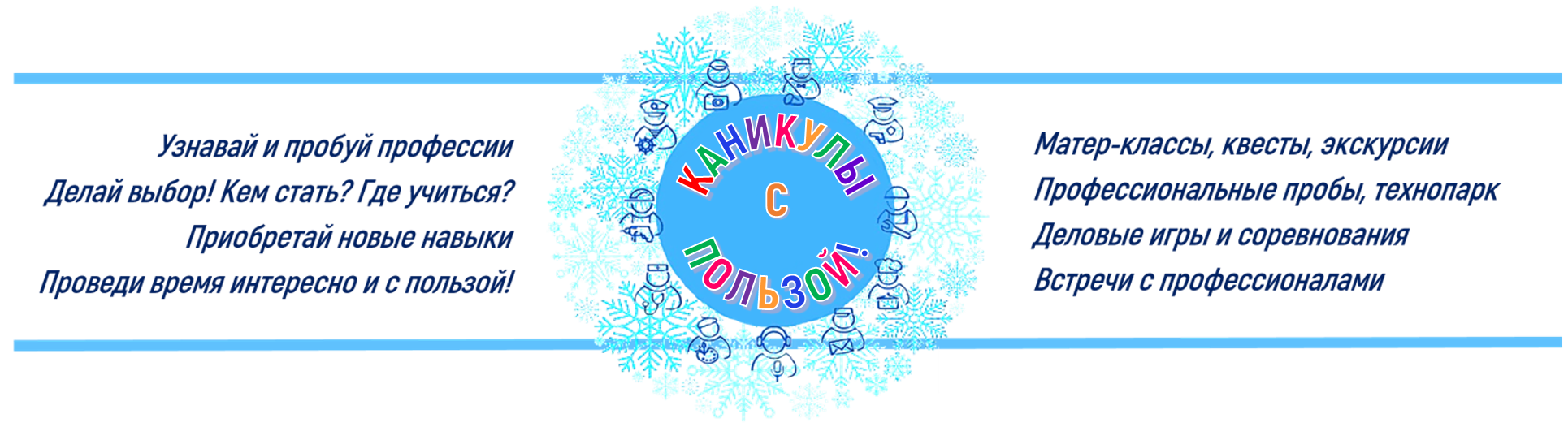 каникулы с пользой.png