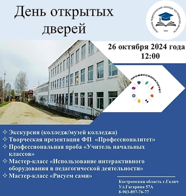 ГПК День открытых дверей 26.10.2024.jpg