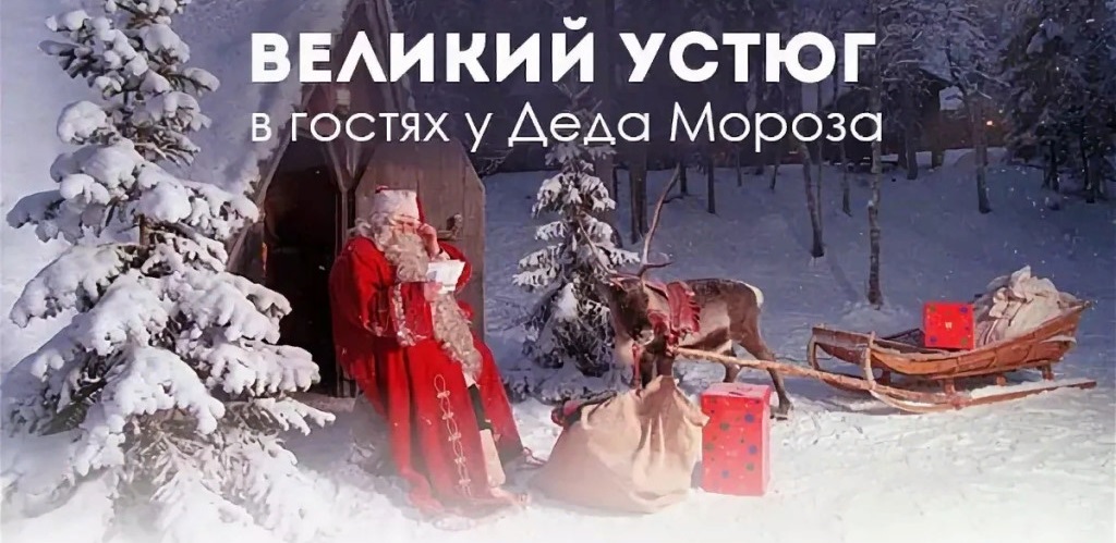 В гости к Деду Морозу.jpg