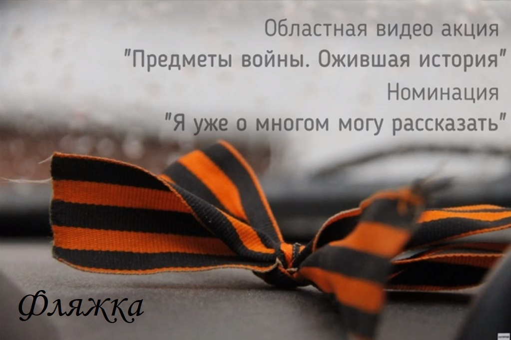 Видеоролик Фляжка.jpg