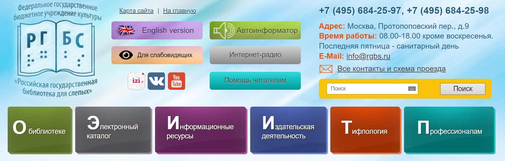 Библиотека для слепых.jpg