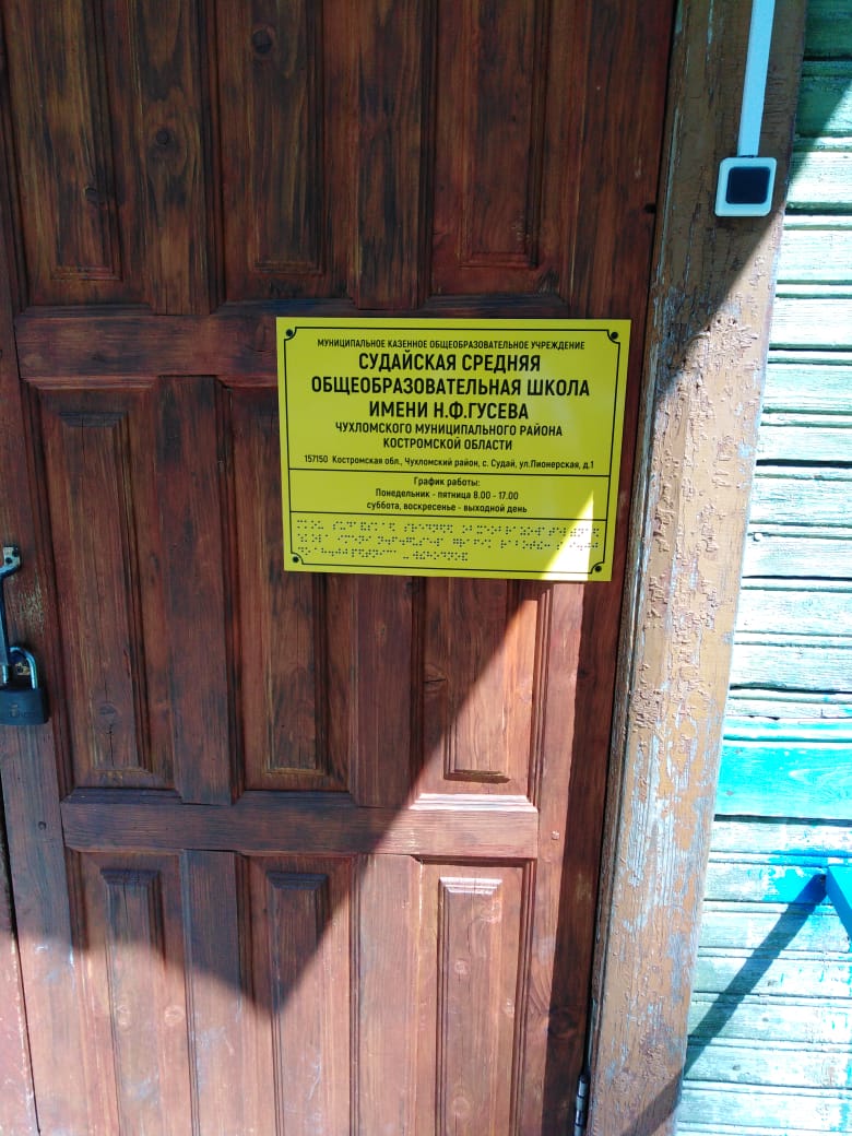 Здание начальной школы (тактильные таблички).jpg