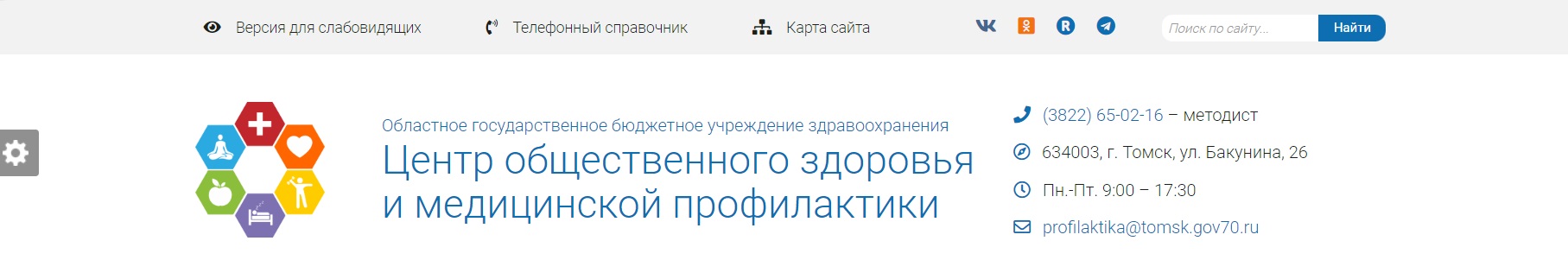 Центр общественного здоровья и мед. профилактики.jpg
