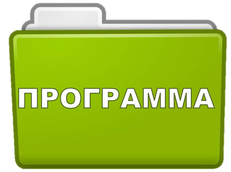 Программа папка-иконка.jpg