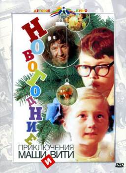 Novogod-prikl-mashi-i-viti.jpg
