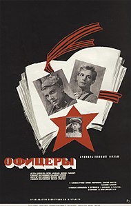 190px-Офицеры_фильм_плакат.jpg