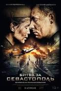 битва за севастополь.jpg