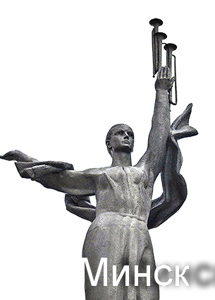 минск.png