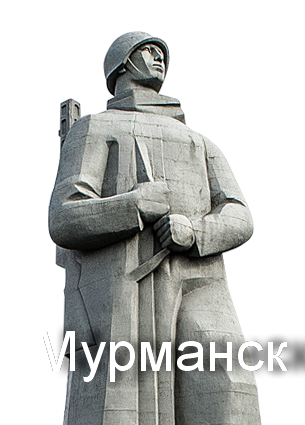 мурманск.png