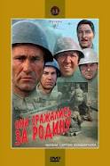 они сражались за Родину.jpg