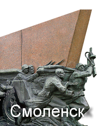 смоленск.png