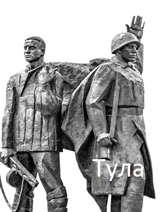 тула.png