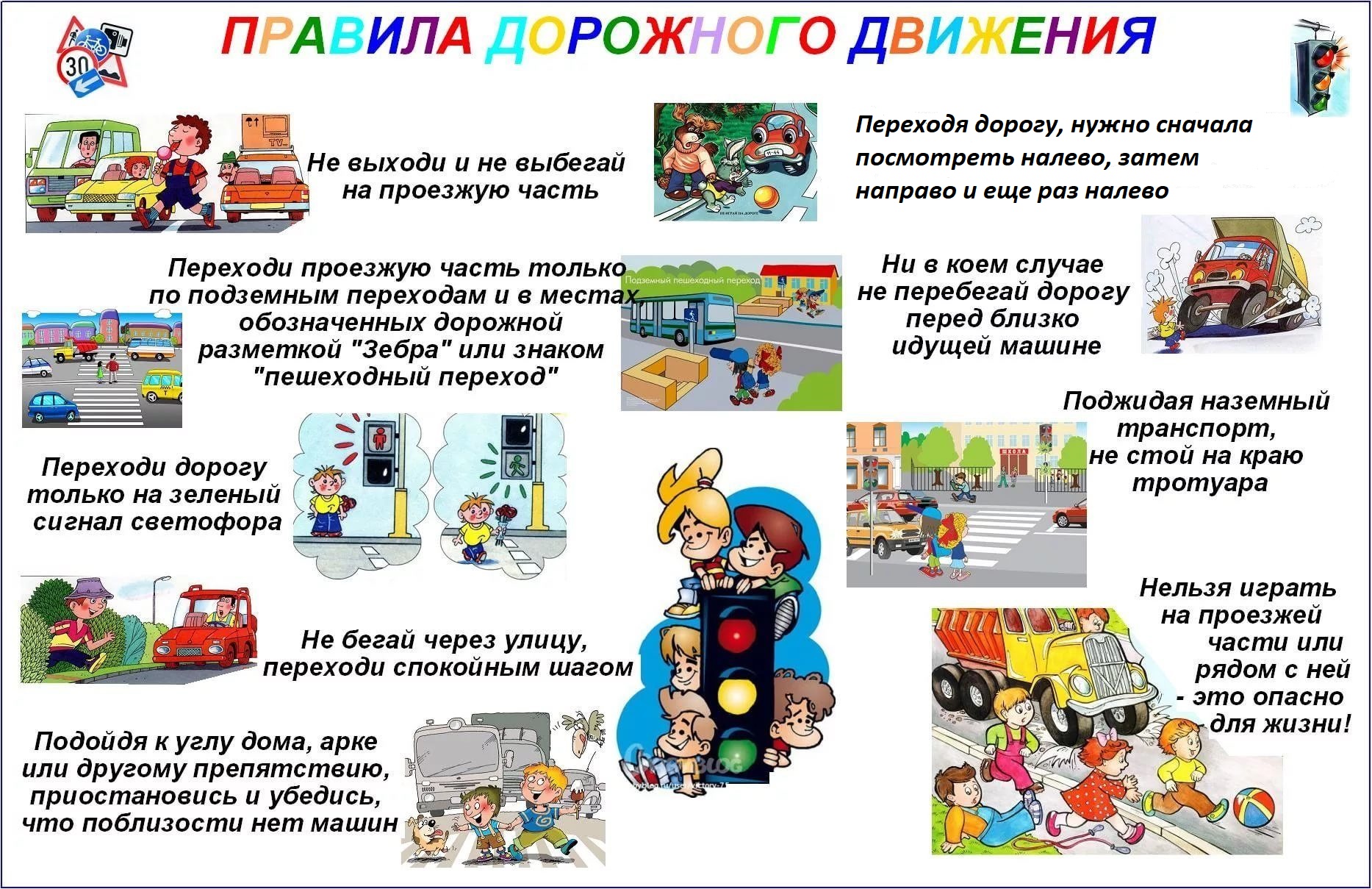 Правила дорожного движения.jpg