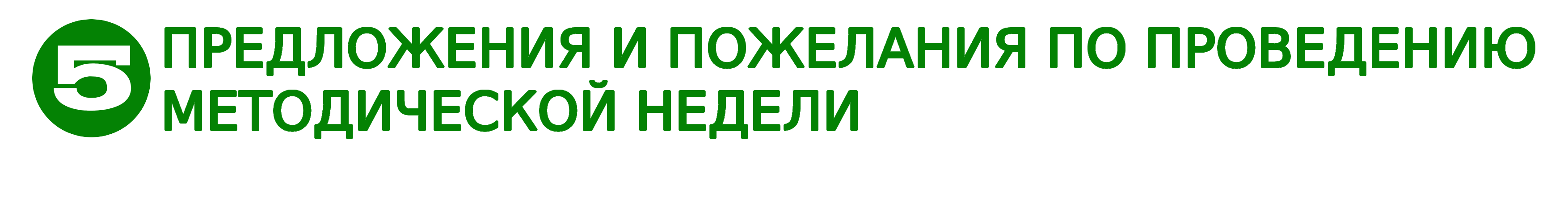Предложения и пожелания.jpg