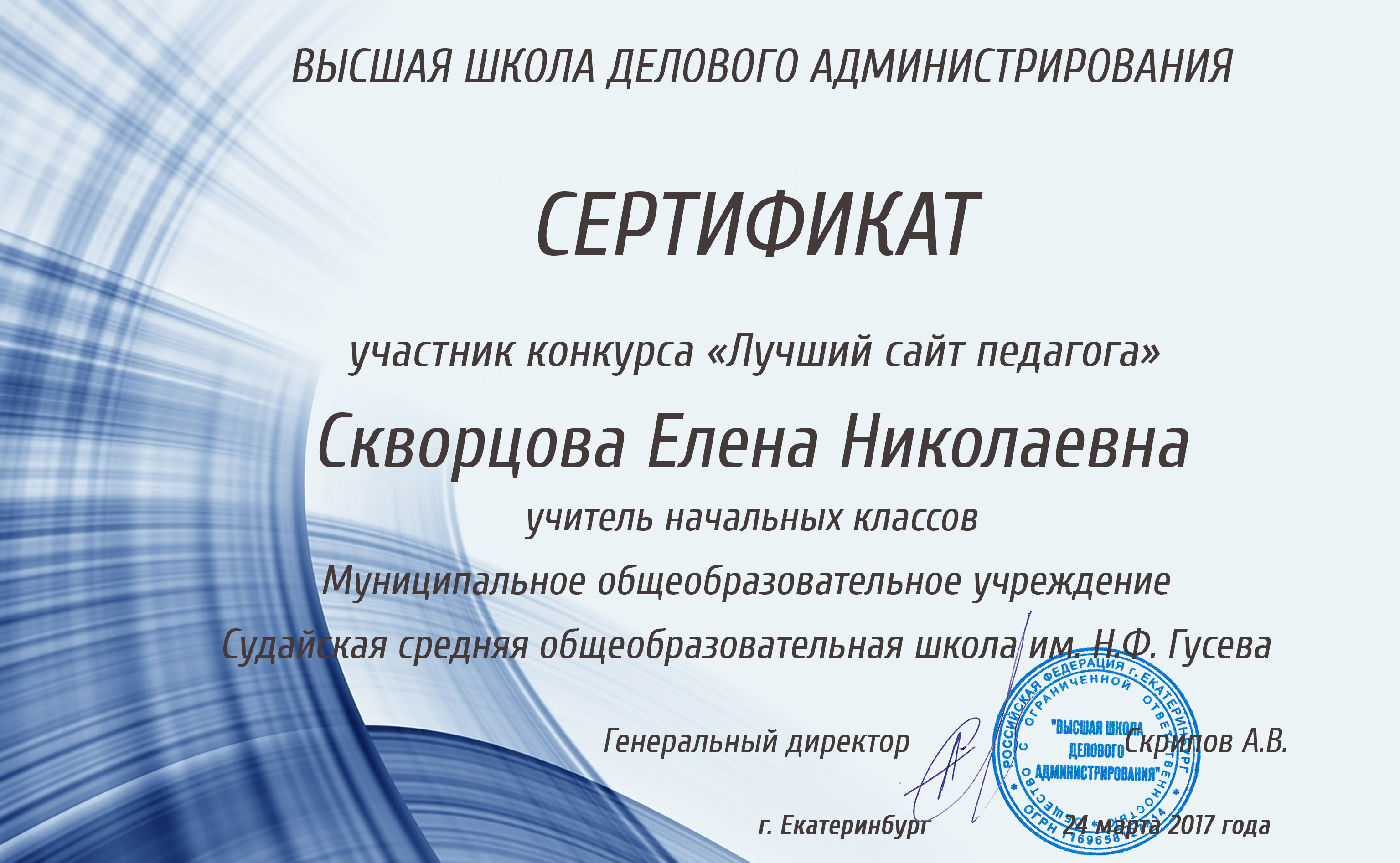 Скворцова Е.Н.щнш0зг7нен.jpg