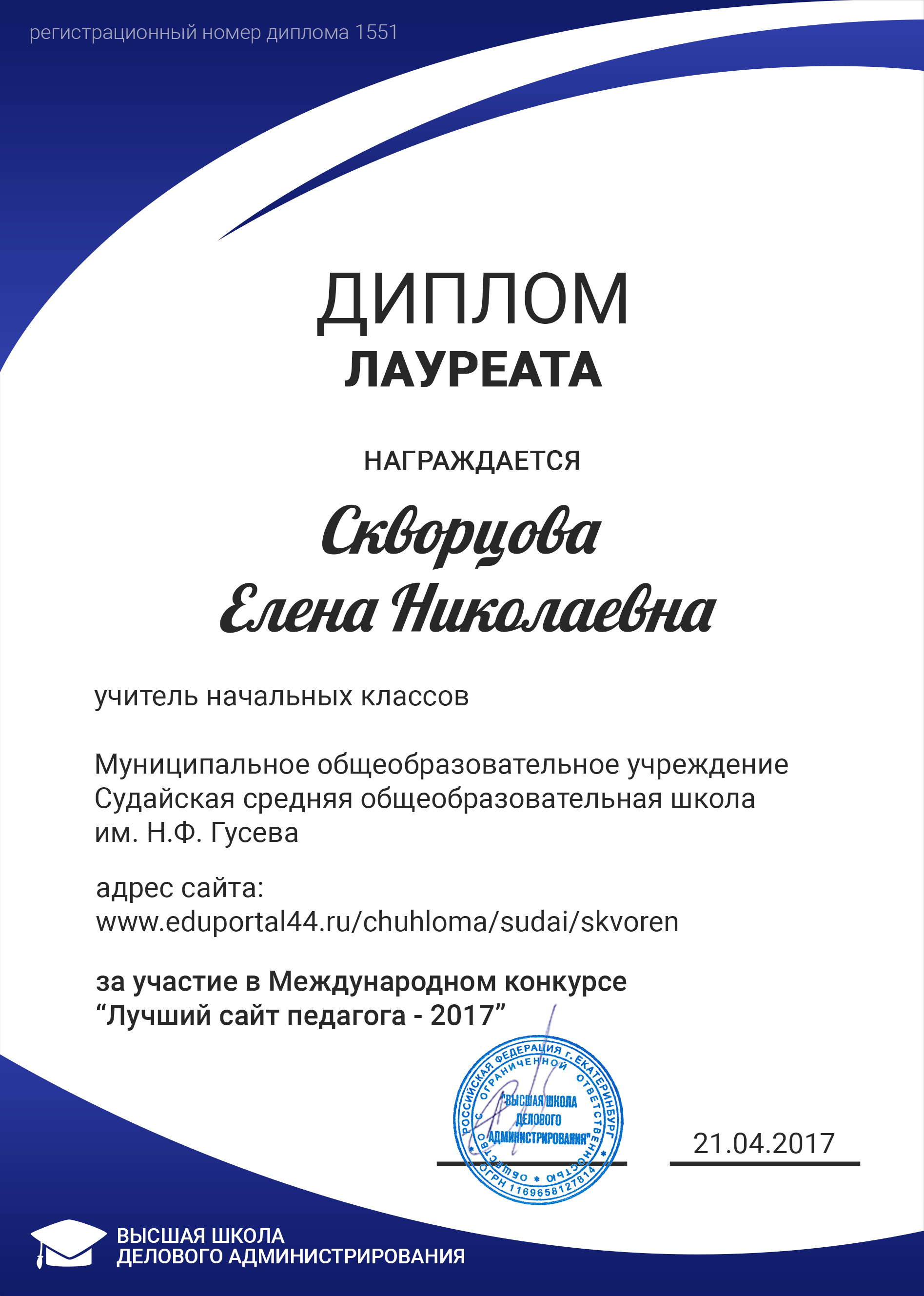 Скворцова Е.Н..jpg
