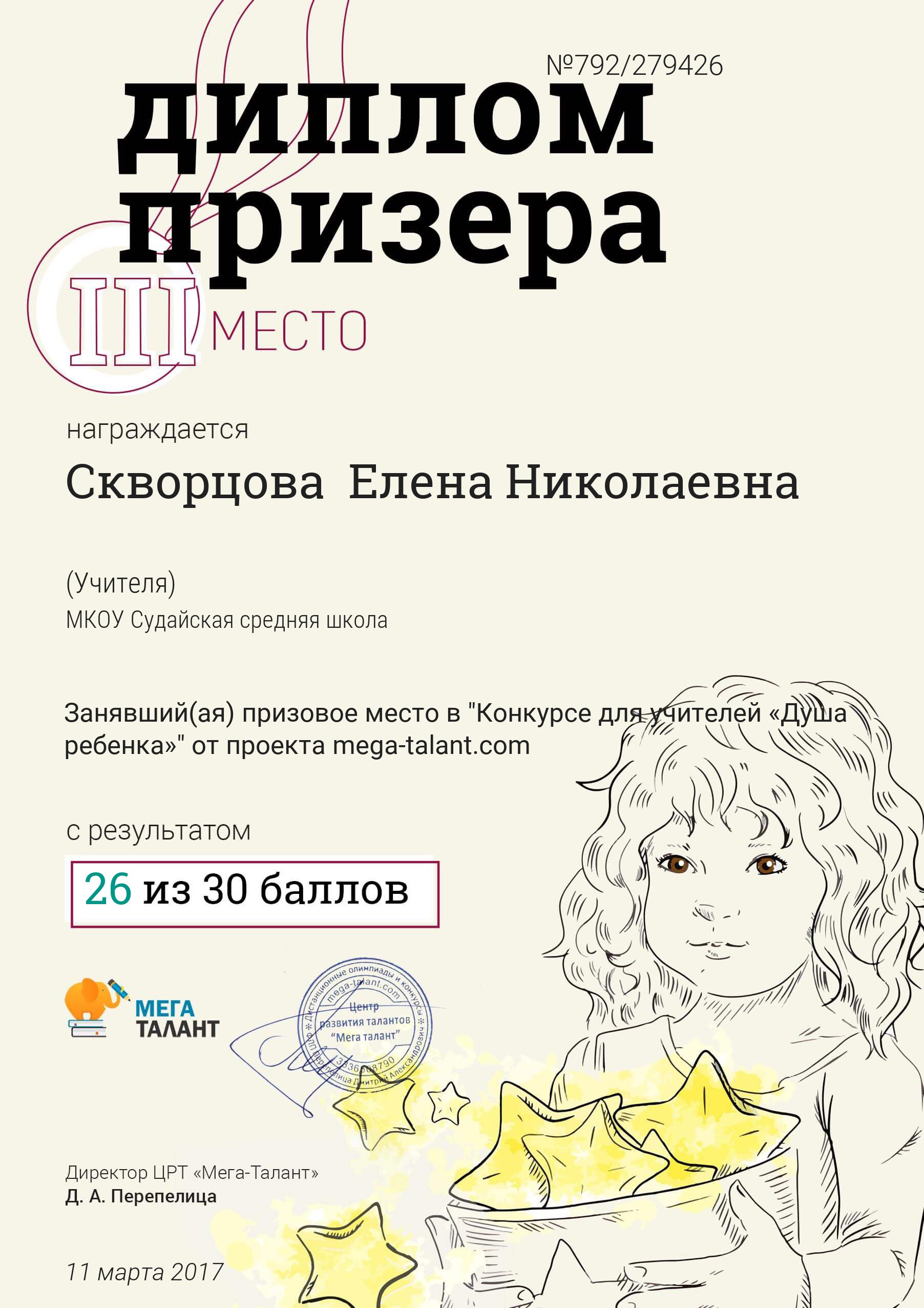 279426_skvorcova-elena-nikolaevna.jpg