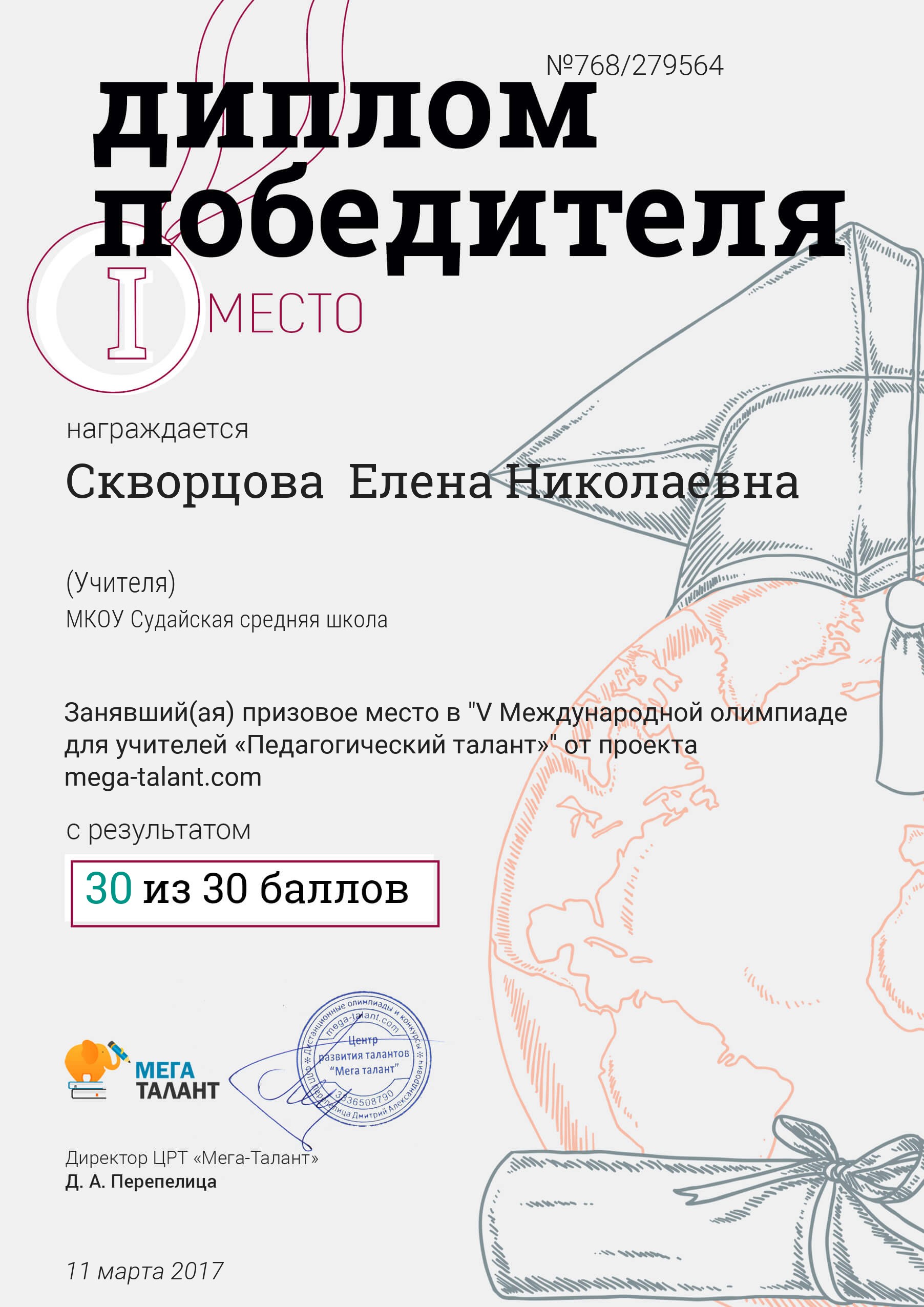279564_skvorcova-elena-nikolaevna.jpg