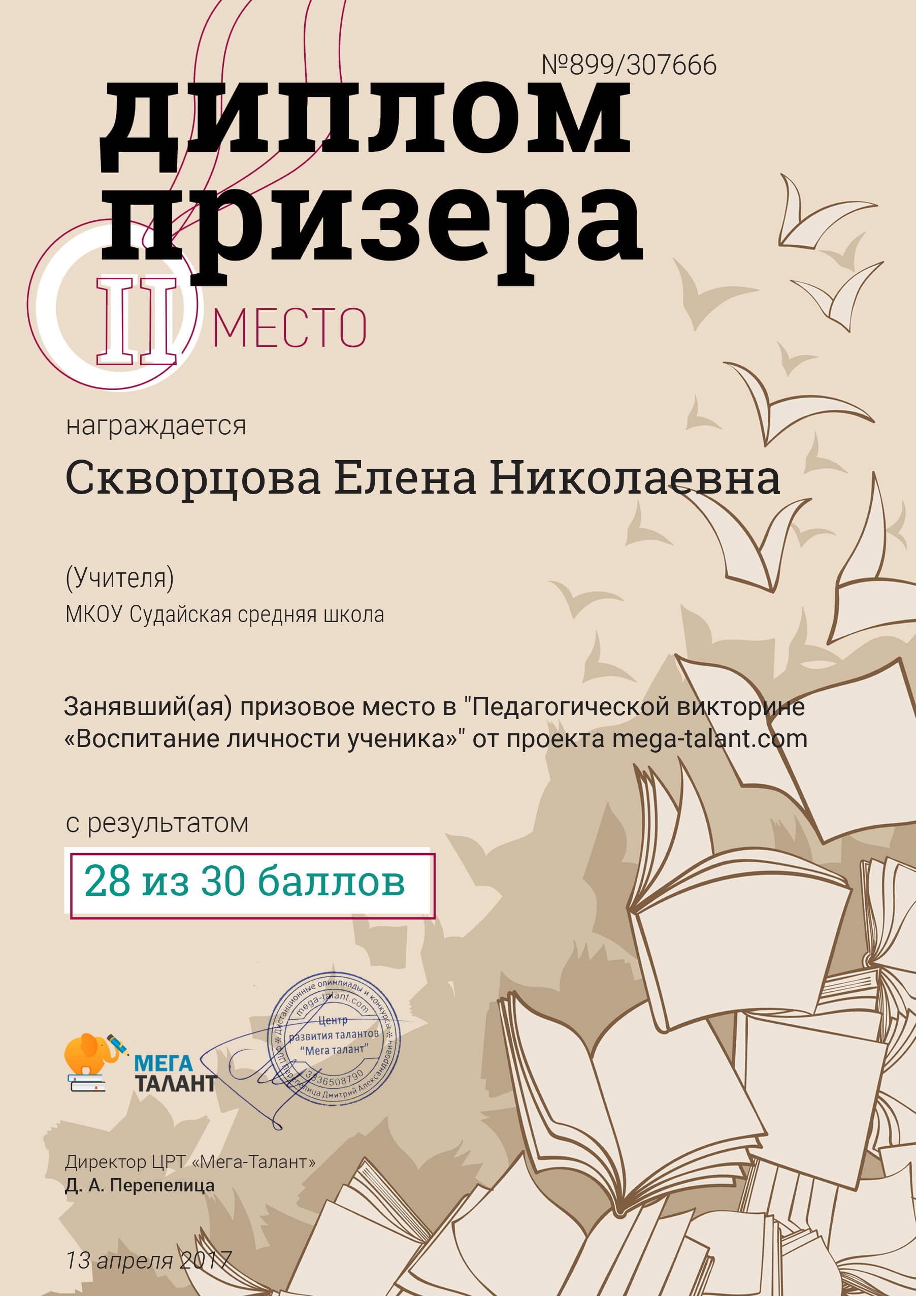 307666_skvorcova-elena-nikolaevna.jpg
