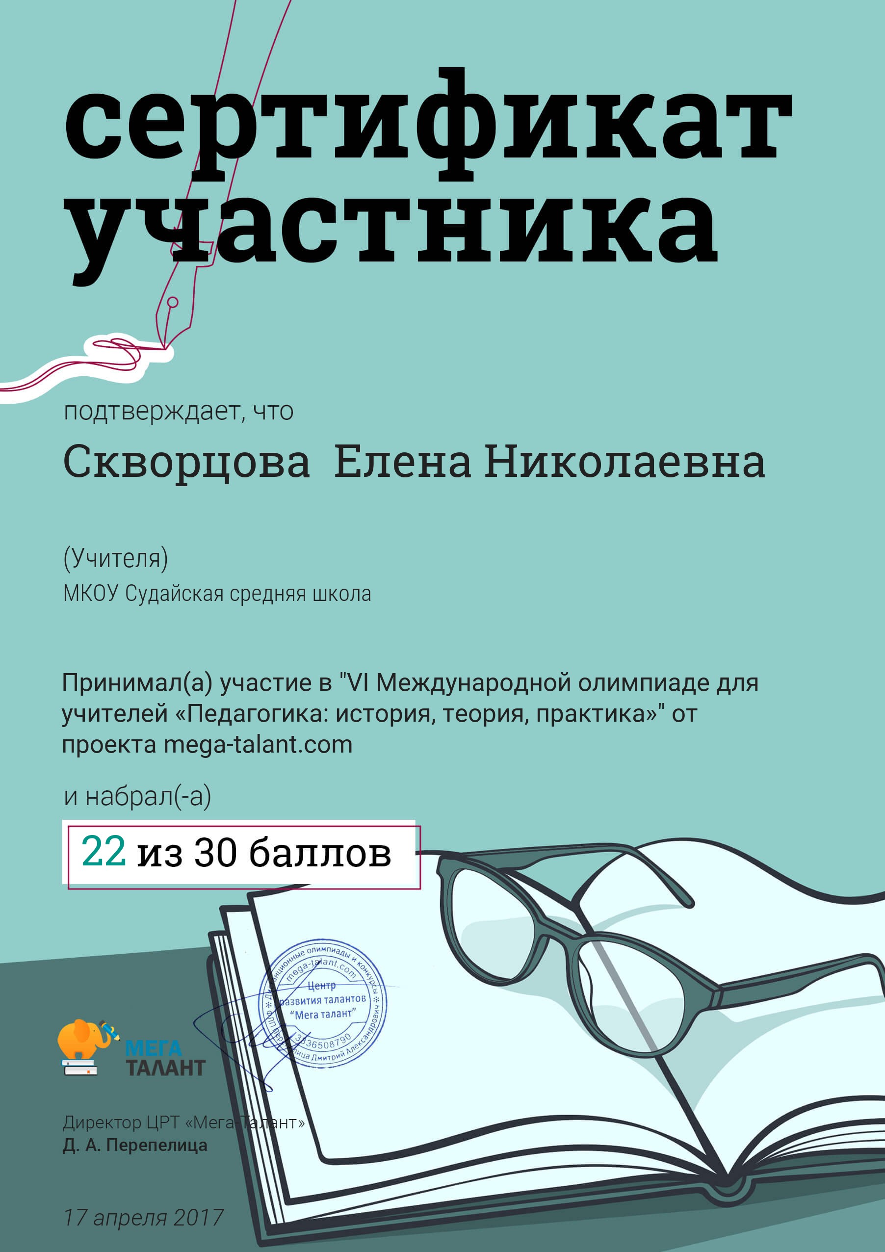 308029_skvorcova-elena-nikolaevna.jpg