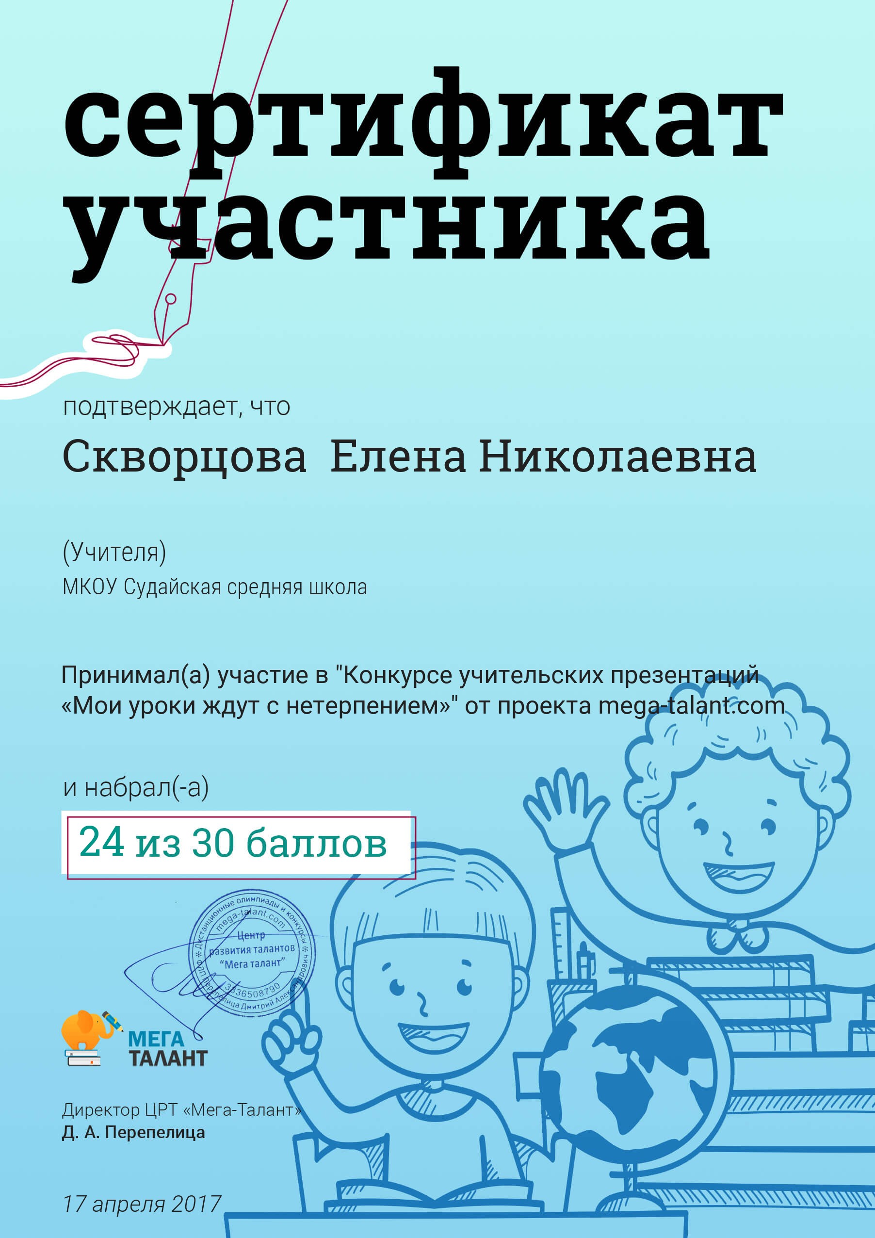 309264_skvorcova-elena-nikolaevna.jpg